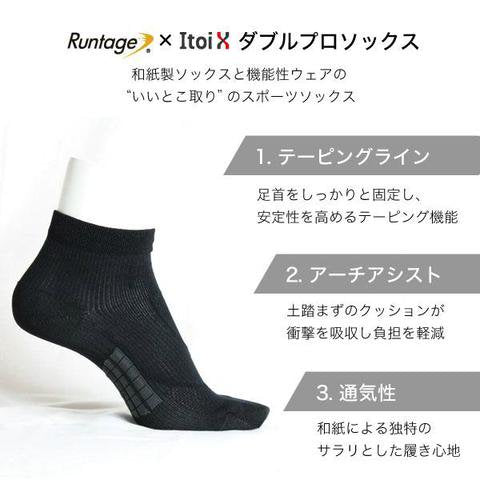 Runtage × Itoix ダブルプロソックス（W PRO SOCKS）
